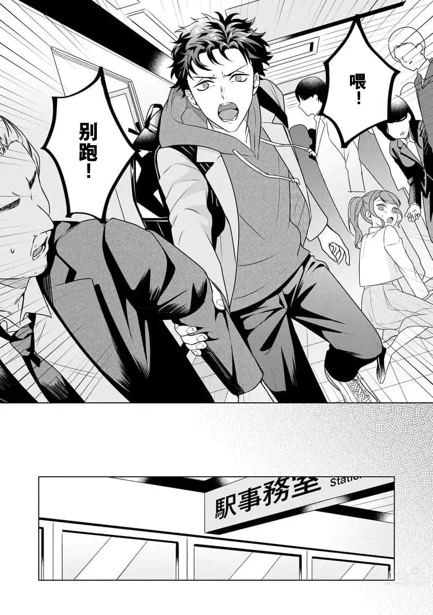 Page 52 of manga 能干程序员隐藏的一面 把我“开发”的溺爱步骤 1-15