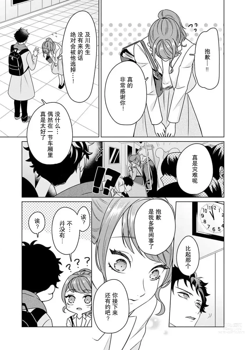 Page 53 of manga 能干程序员隐藏的一面 把我“开发”的溺爱步骤 1-15