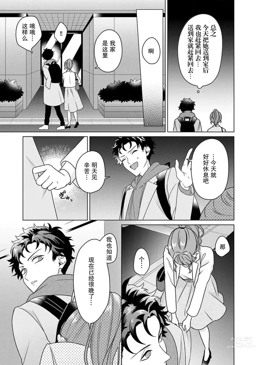 Page 59 of manga 能干程序员隐藏的一面 把我“开发”的溺爱步骤 1-15