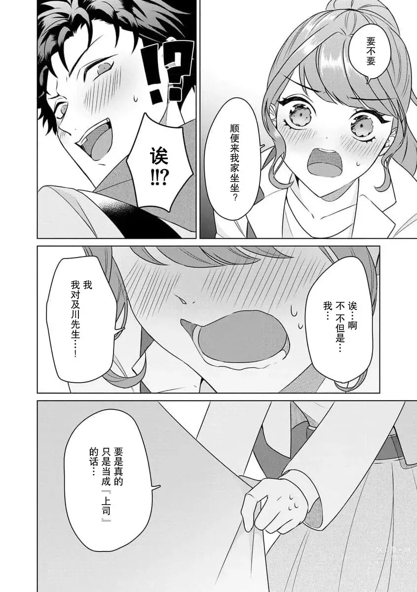 Page 60 of manga 能干程序员隐藏的一面 把我“开发”的溺爱步骤 1-15