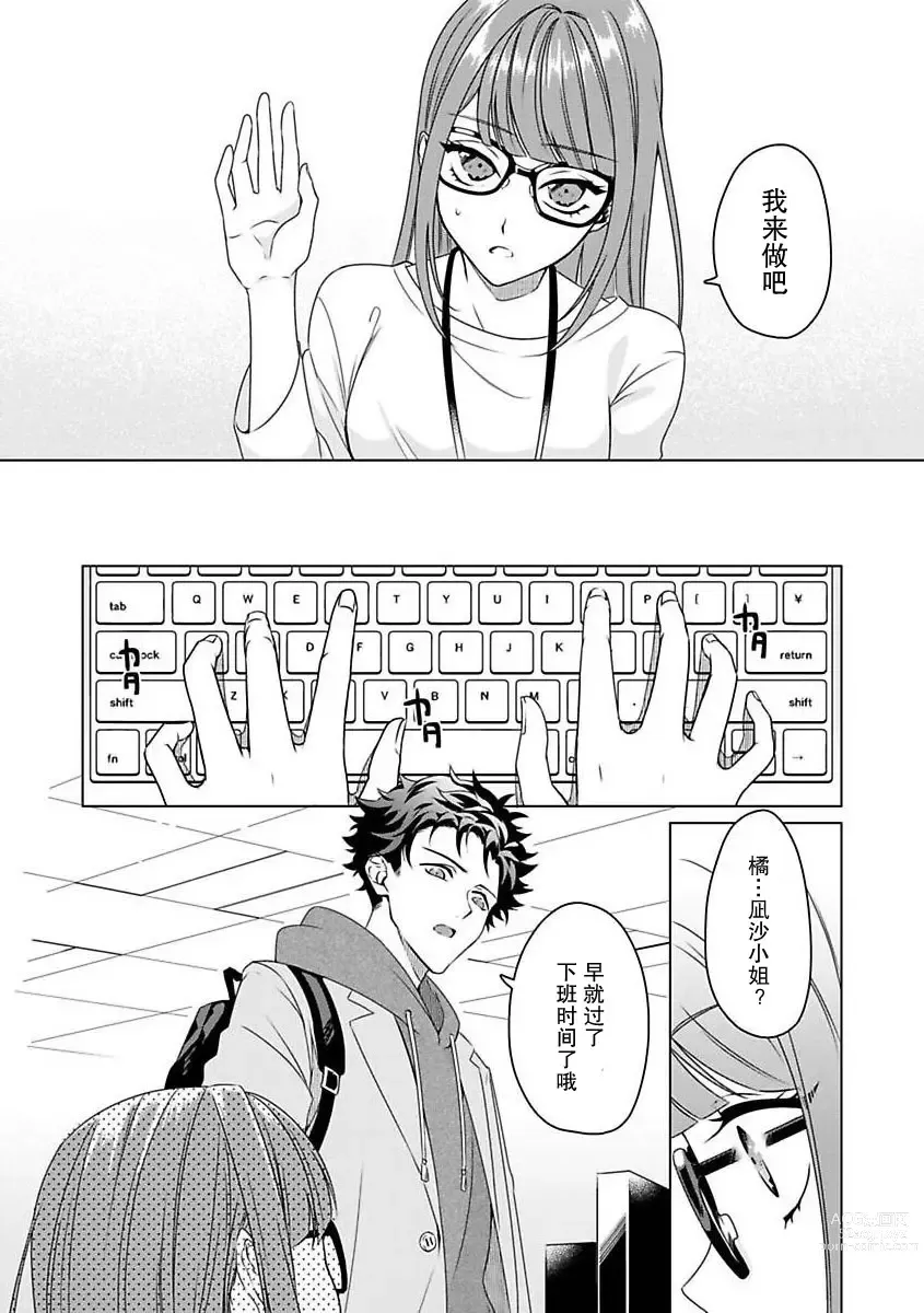 Page 7 of manga 能干程序员隐藏的一面 把我“开发”的溺爱步骤 1-15