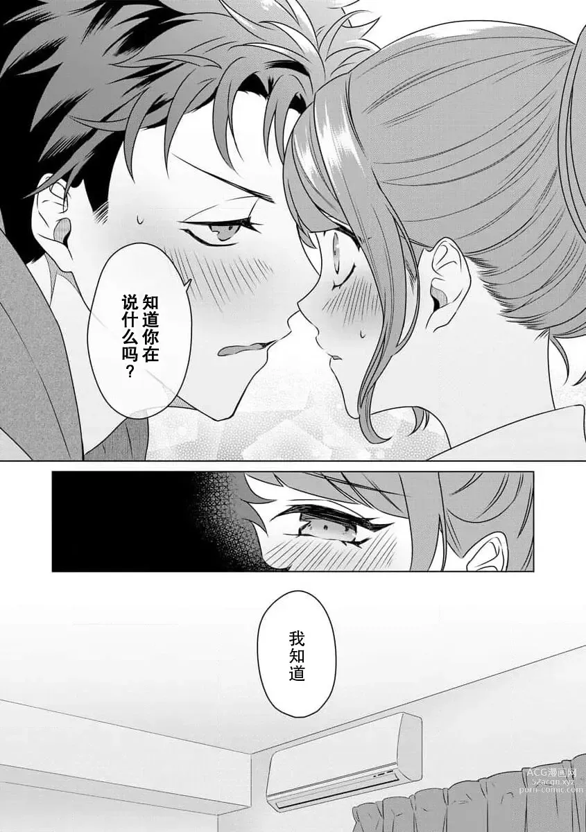 Page 62 of manga 能干程序员隐藏的一面 把我“开发”的溺爱步骤 1-15