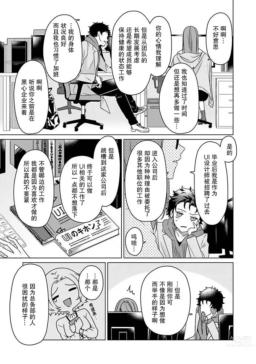 Page 8 of manga 能干程序员隐藏的一面 把我“开发”的溺爱步骤 1-15