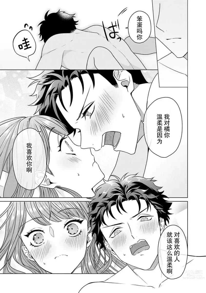 Page 73 of manga 能干程序员隐藏的一面 把我“开发”的溺爱步骤 1-15