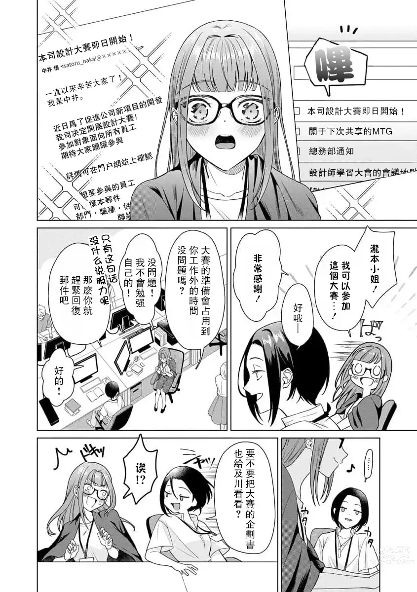 Page 83 of manga 能干程序员隐藏的一面 把我“开发”的溺爱步骤 1-15