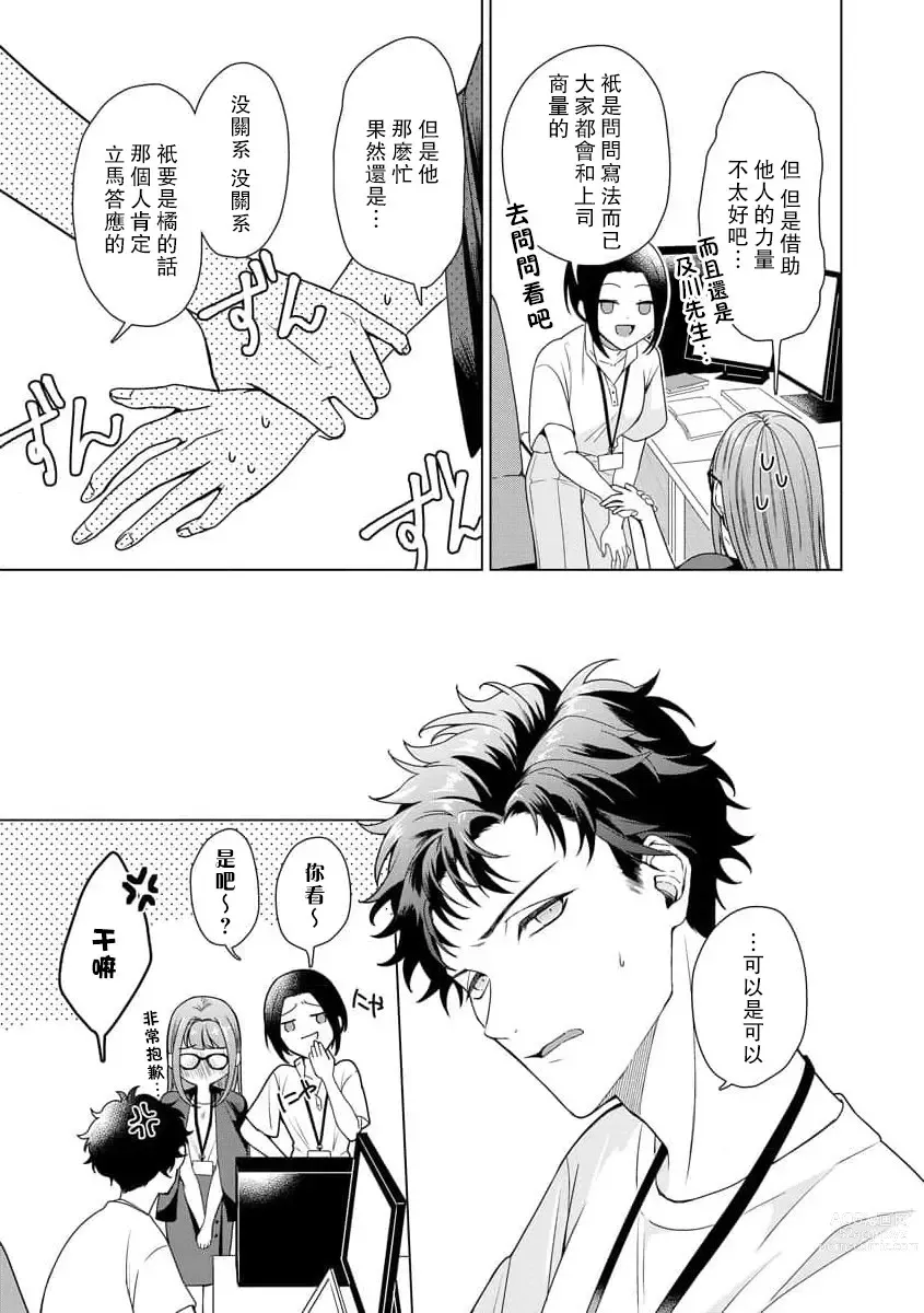 Page 84 of manga 能干程序员隐藏的一面 把我“开发”的溺爱步骤 1-15