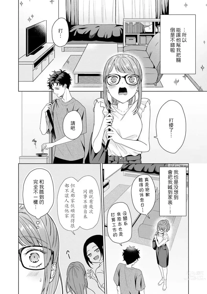 Page 85 of manga 能干程序员隐藏的一面 把我“开发”的溺爱步骤 1-15