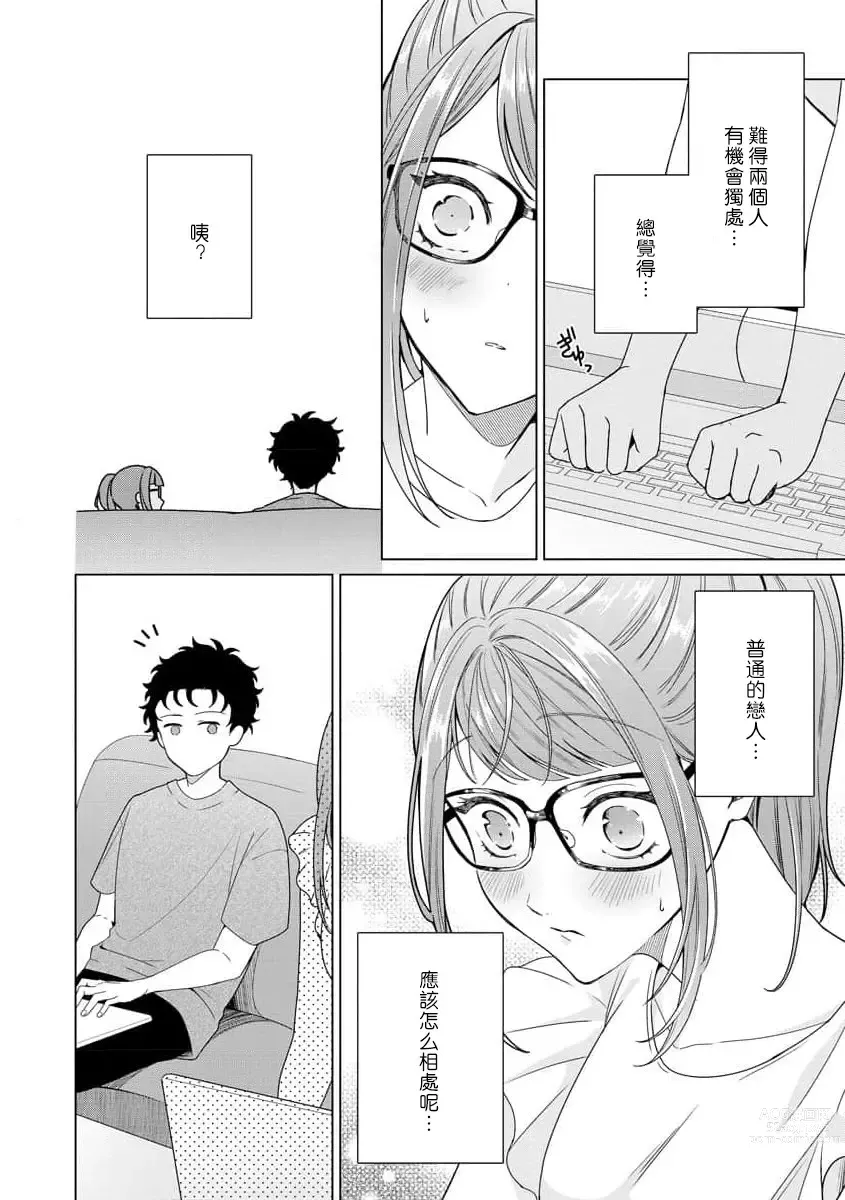 Page 89 of manga 能干程序员隐藏的一面 把我“开发”的溺爱步骤 1-15