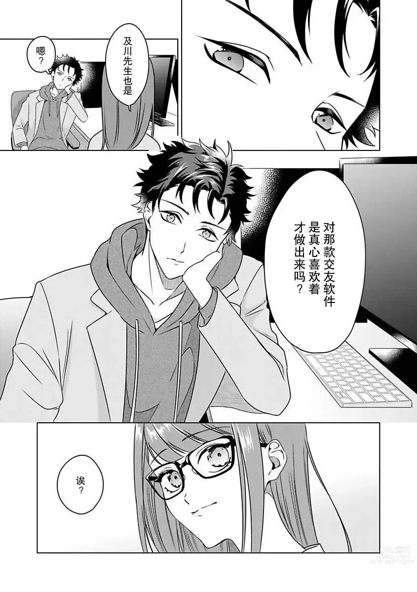 Page 10 of manga 能干程序员隐藏的一面 把我“开发”的溺爱步骤 1-15