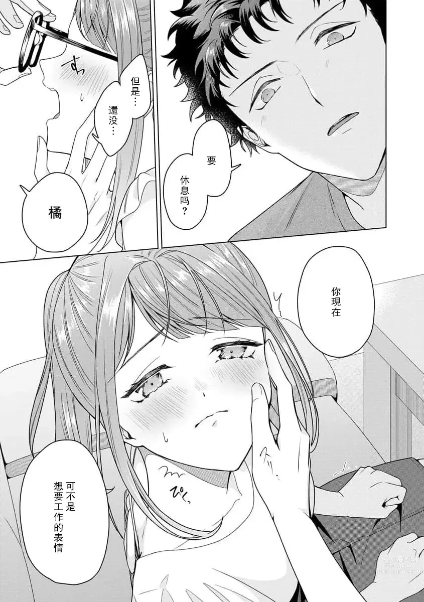 Page 92 of manga 能干程序员隐藏的一面 把我“开发”的溺爱步骤 1-15