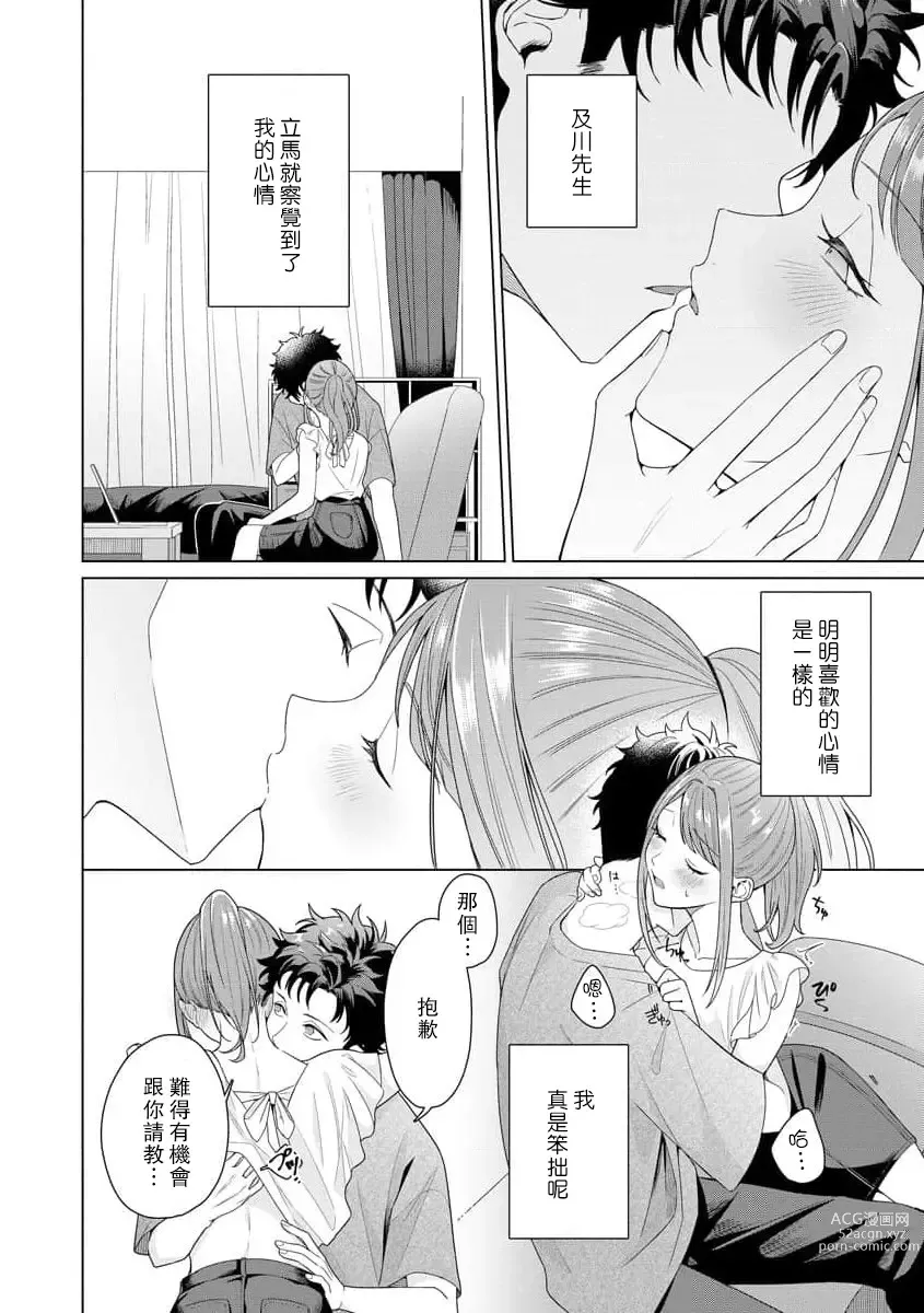 Page 93 of manga 能干程序员隐藏的一面 把我“开发”的溺爱步骤 1-15