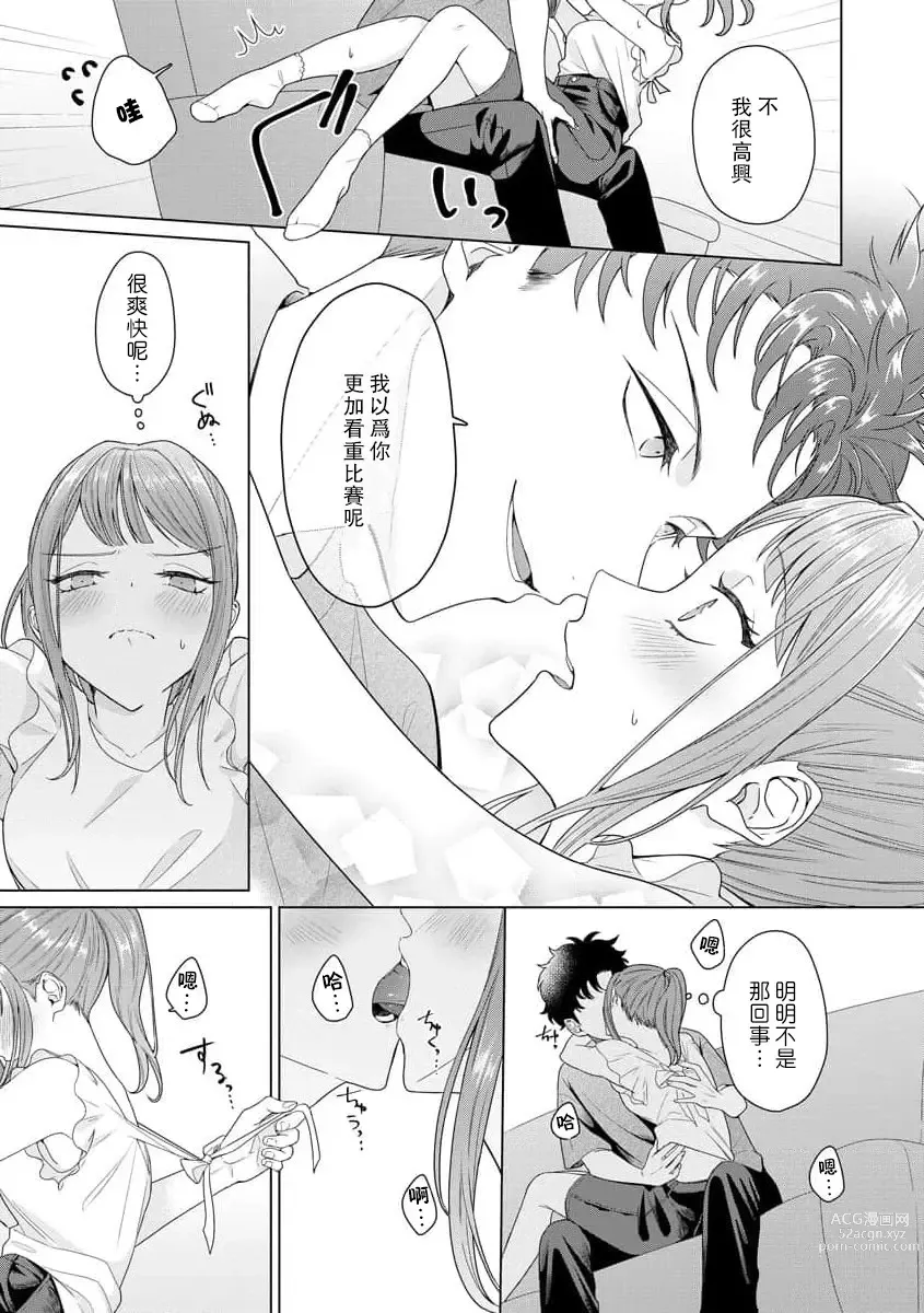 Page 94 of manga 能干程序员隐藏的一面 把我“开发”的溺爱步骤 1-15