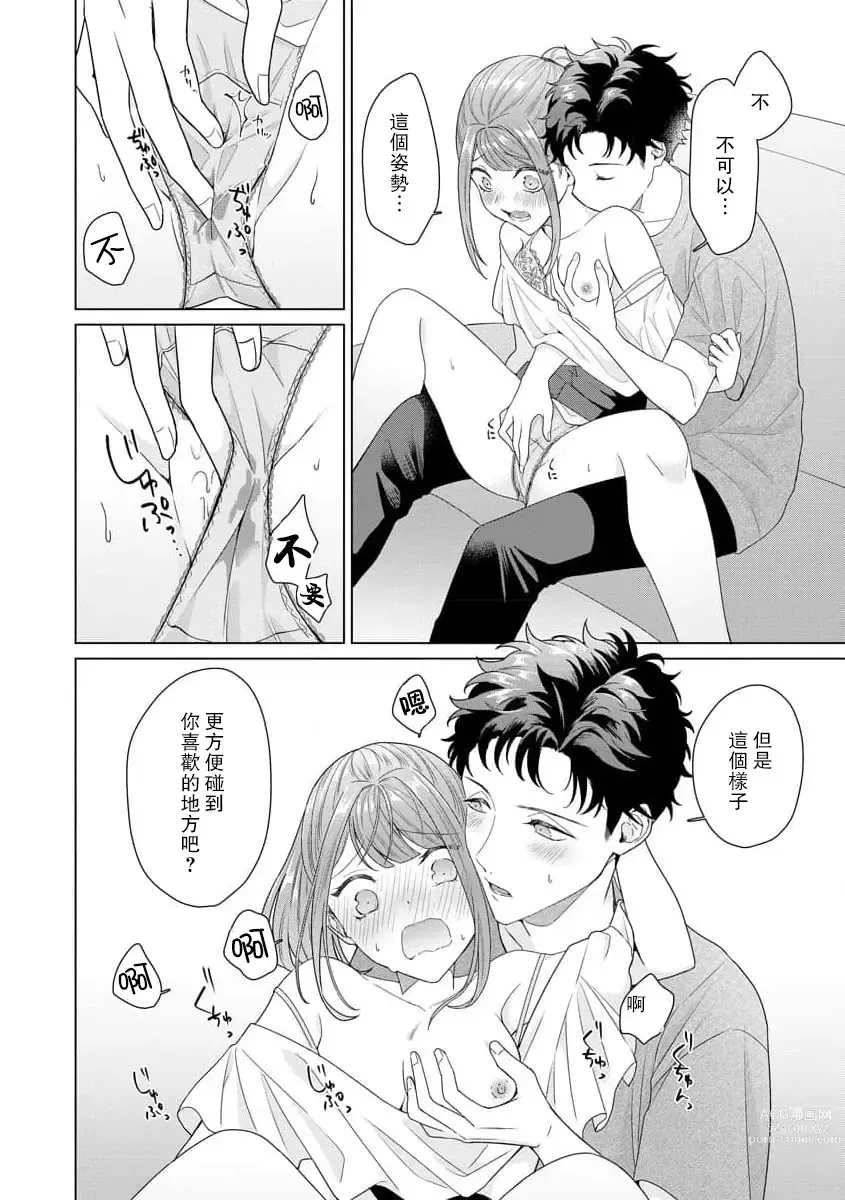 Page 97 of manga 能干程序员隐藏的一面 把我“开发”的溺爱步骤 1-15