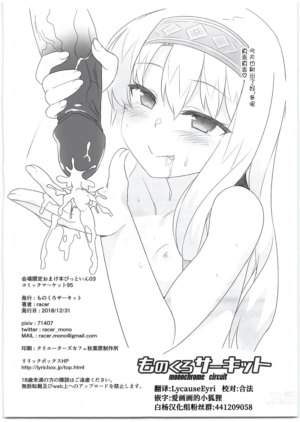 Page 4 of doujinshi Kaijou Gentei Omakebon Pit In 03 (decensored)