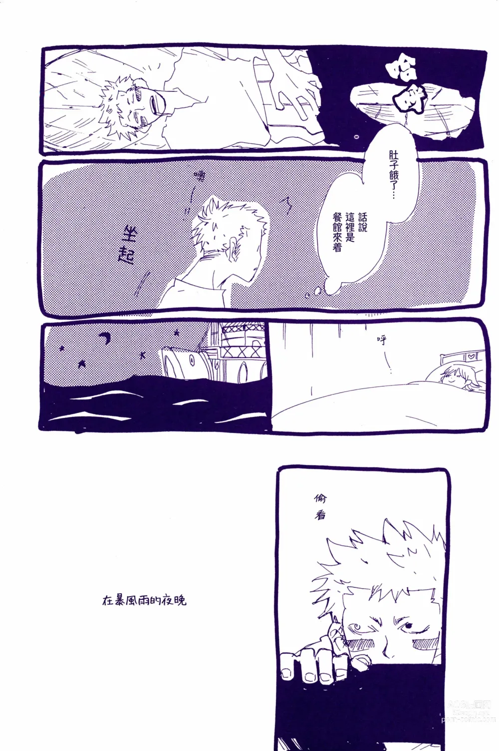 Page 2 of doujinshi 在暴风雨的夜晚 1