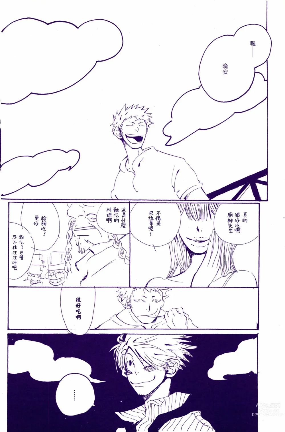 Page 11 of doujinshi 在暴风雨的夜晚 1