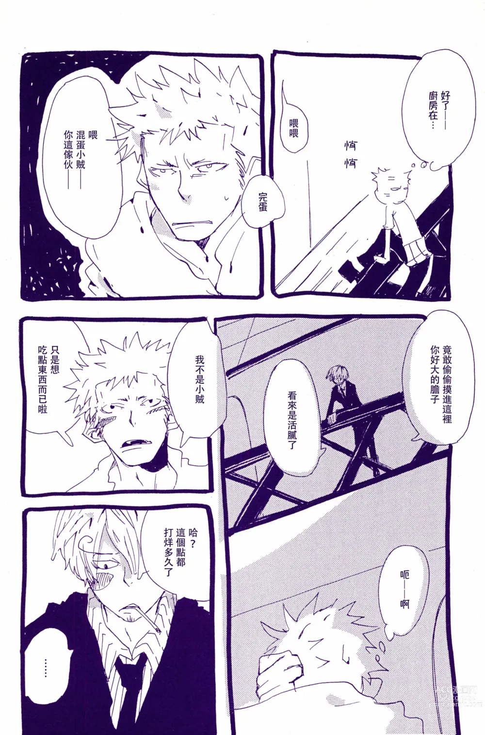 Page 3 of doujinshi 在暴风雨的夜晚 1