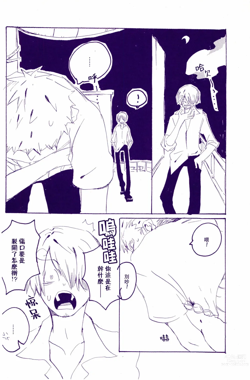 Page 27 of doujinshi 在暴风雨的夜晚 1
