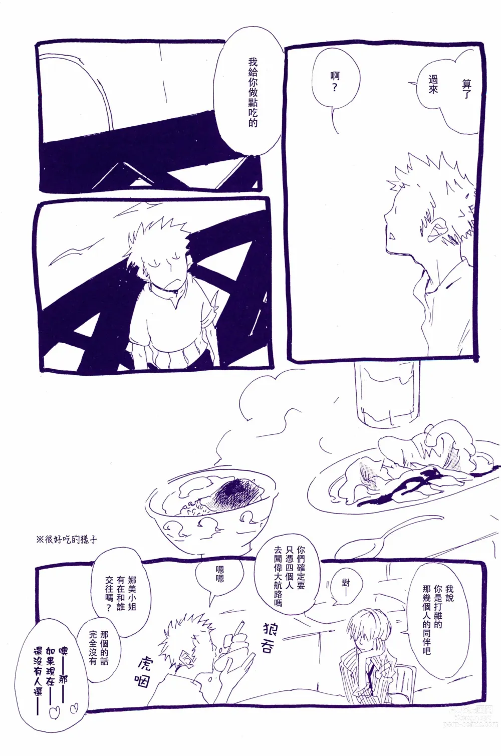 Page 4 of doujinshi 在暴风雨的夜晚 1