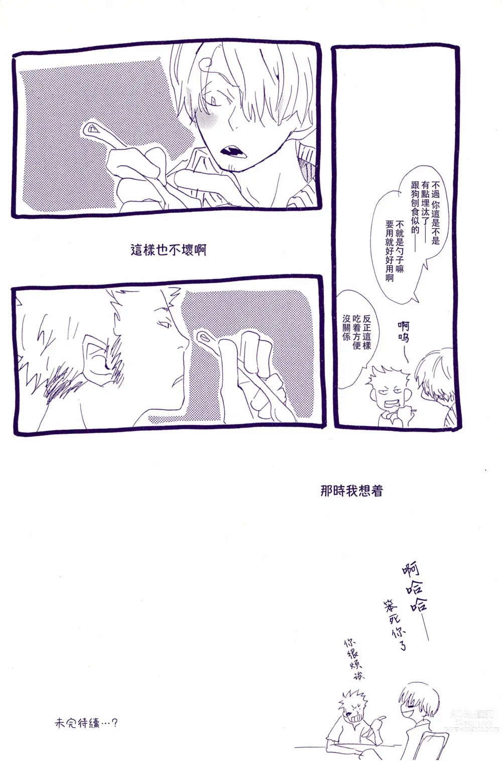 Page 7 of doujinshi 在暴风雨的夜晚 1