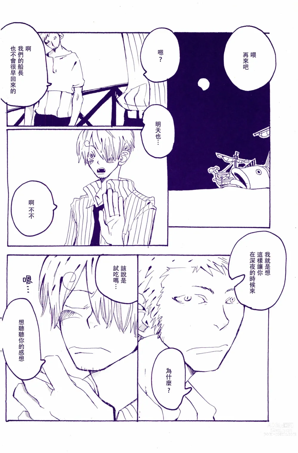 Page 9 of doujinshi 在暴风雨的夜晚 1