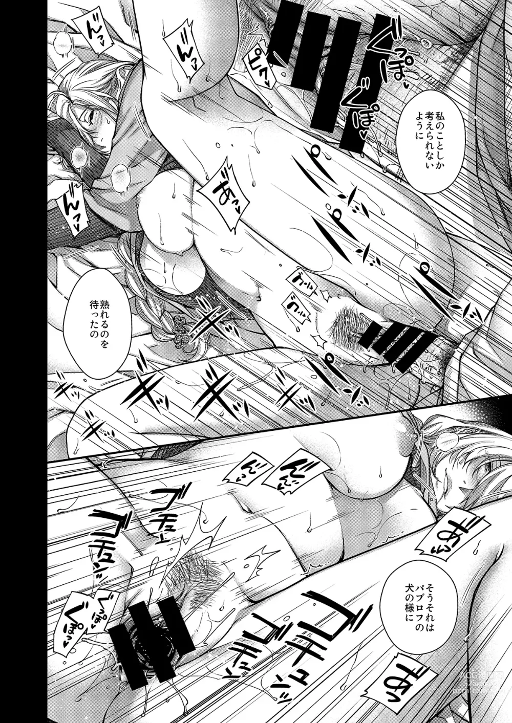Page 21 of doujinshi Aikagi no Kemono 1