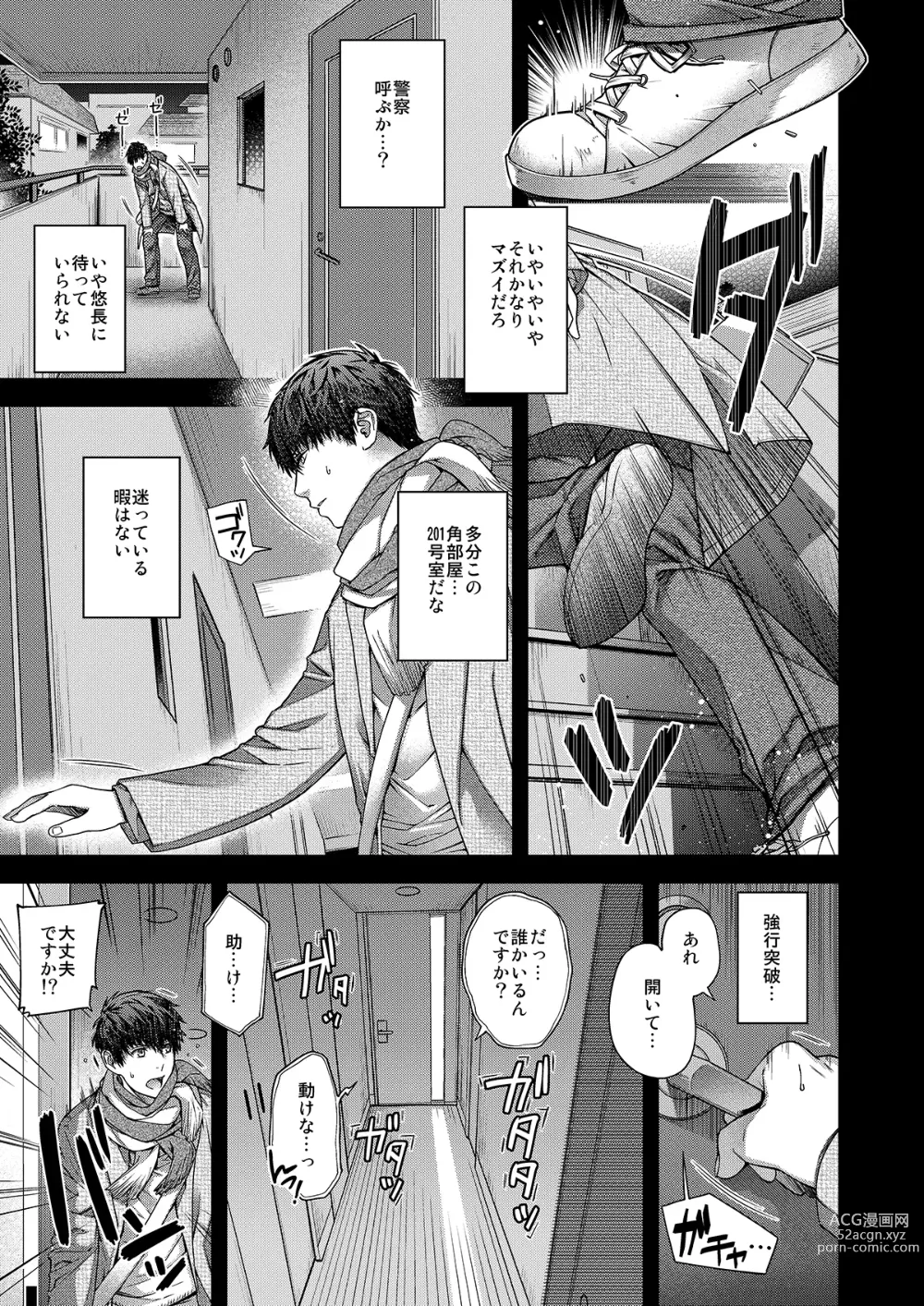Page 8 of doujinshi Aikagi no Kemono 1
