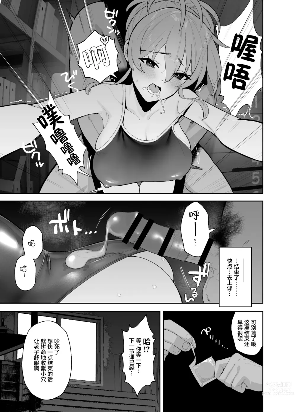 Page 12 of doujinshi Hoshuu Jugyou