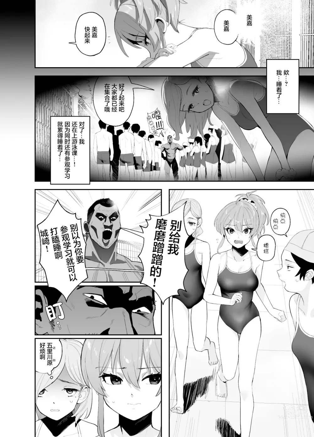 Page 3 of doujinshi Hoshuu Jugyou