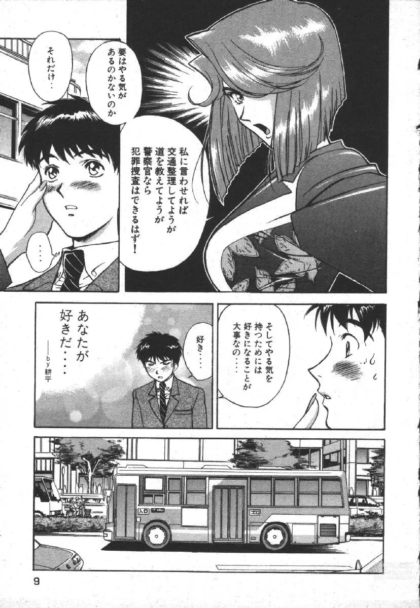 Page 11 of manga Dispatch!! Vol.1