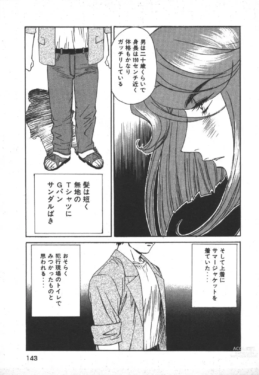 Page 145 of manga Dispatch!! Vol.1