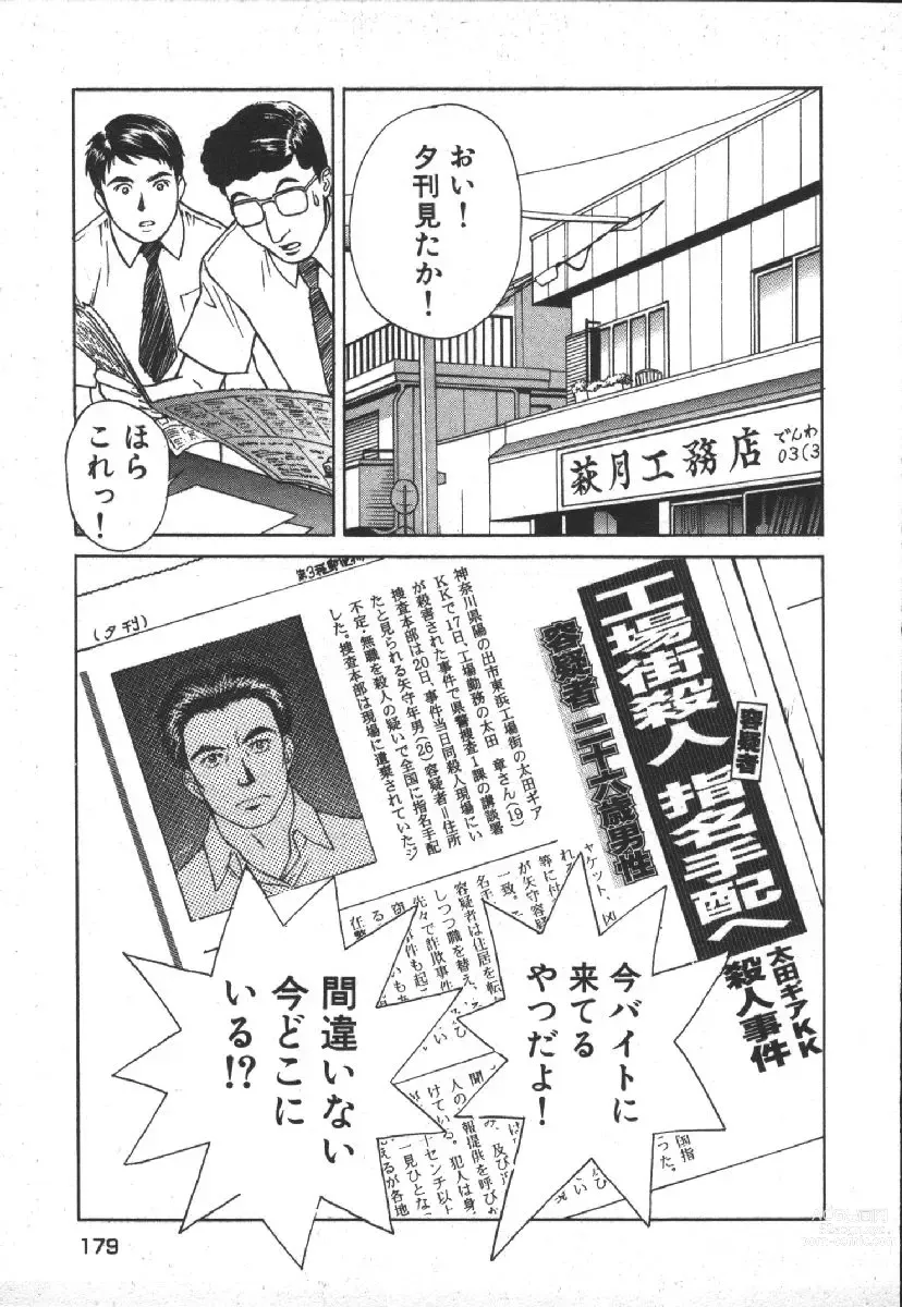 Page 181 of manga Dispatch!! Vol.1