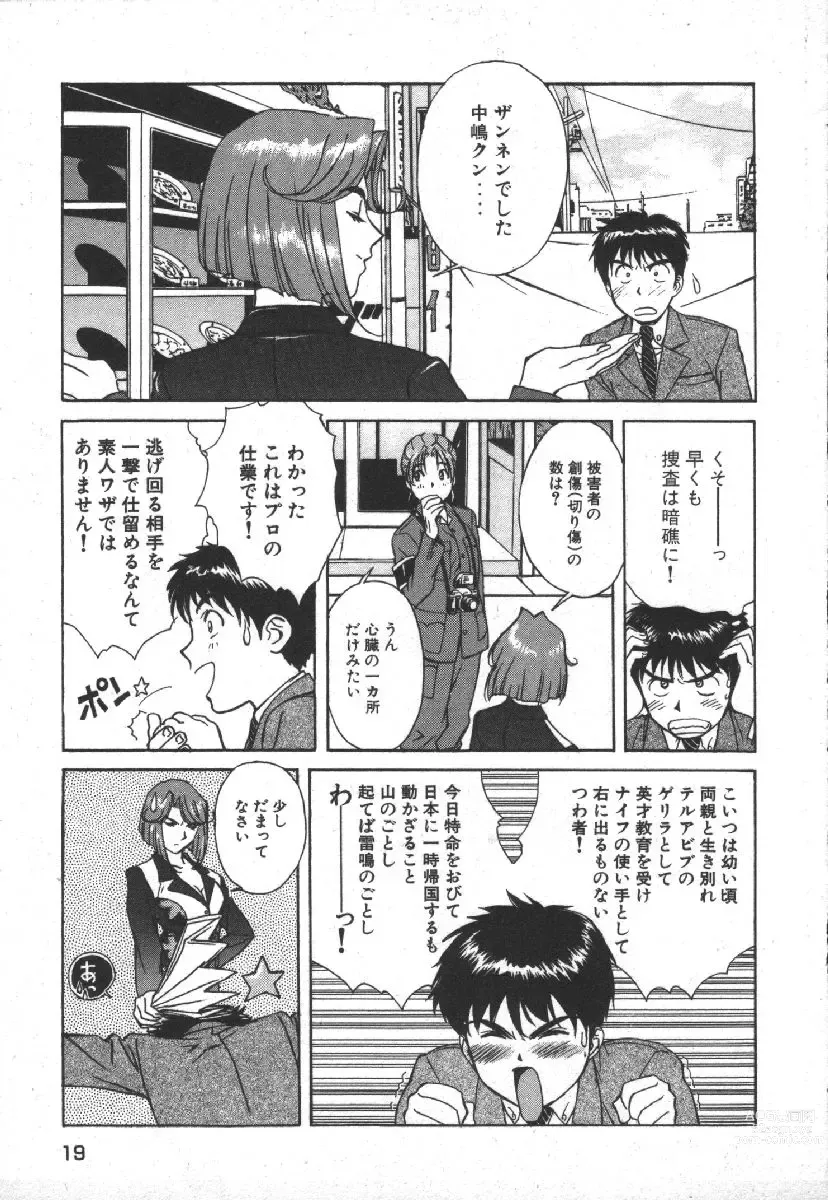 Page 21 of manga Dispatch!! Vol.1