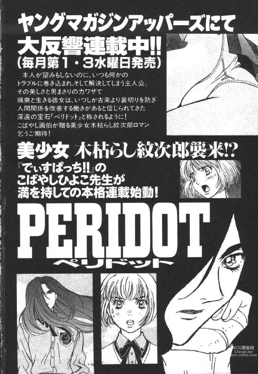 Page 236 of manga Dispatch!! Vol.1