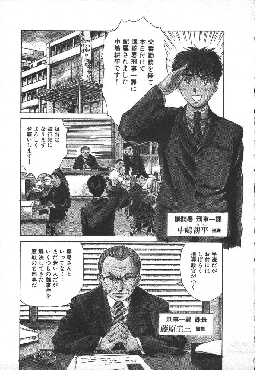 Page 5 of manga Dispatch!! Vol.1