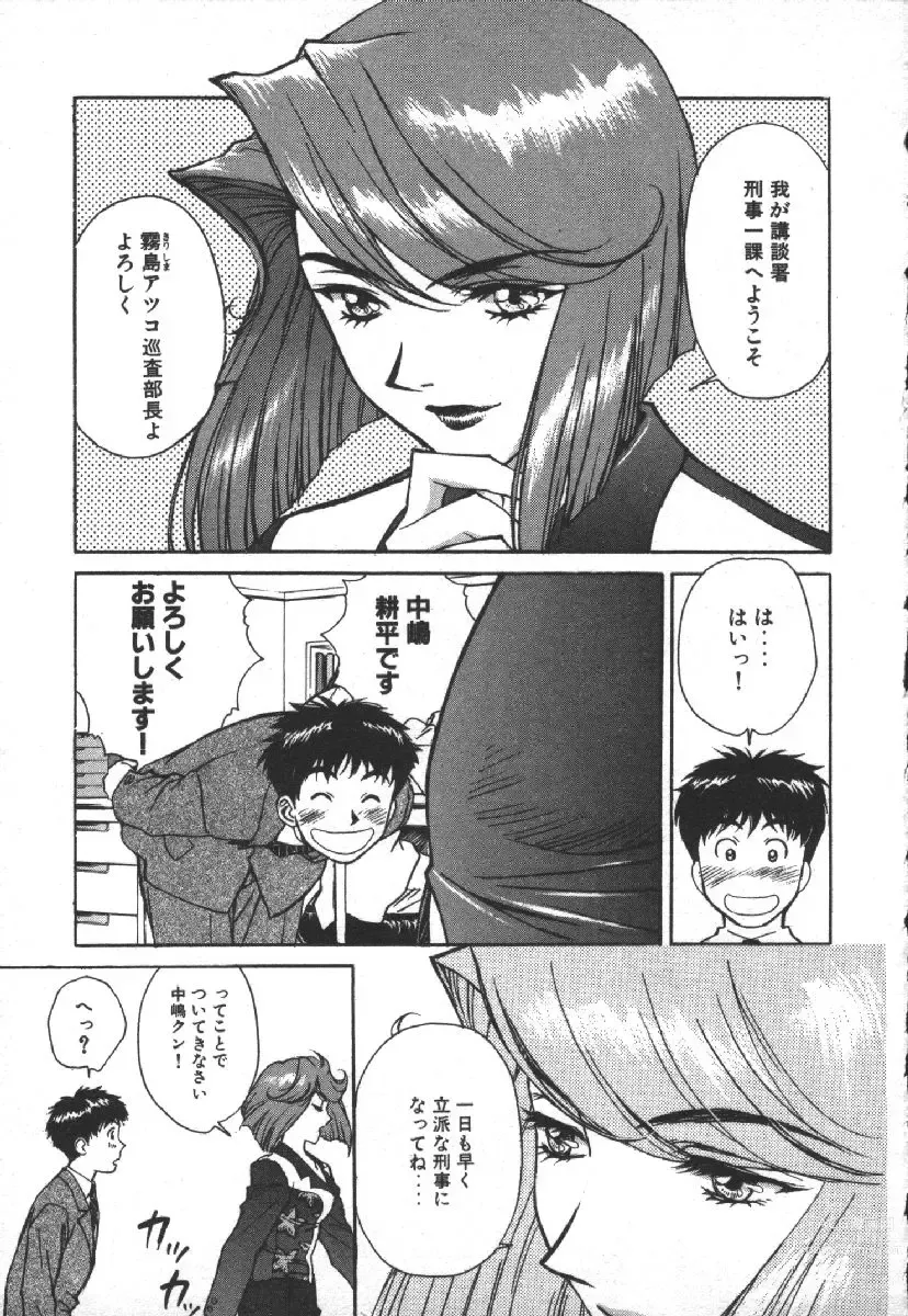 Page 9 of manga Dispatch!! Vol.1