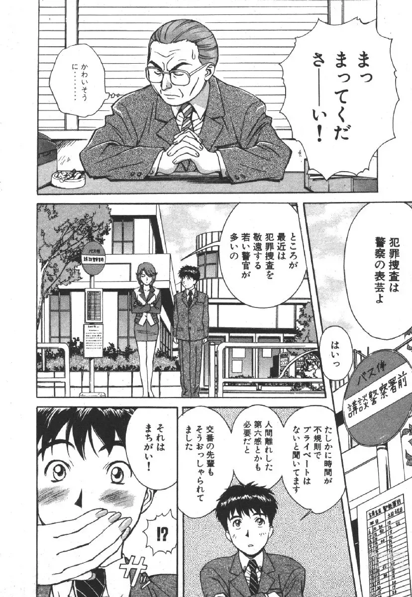 Page 10 of manga Dispatch!! Vol.1