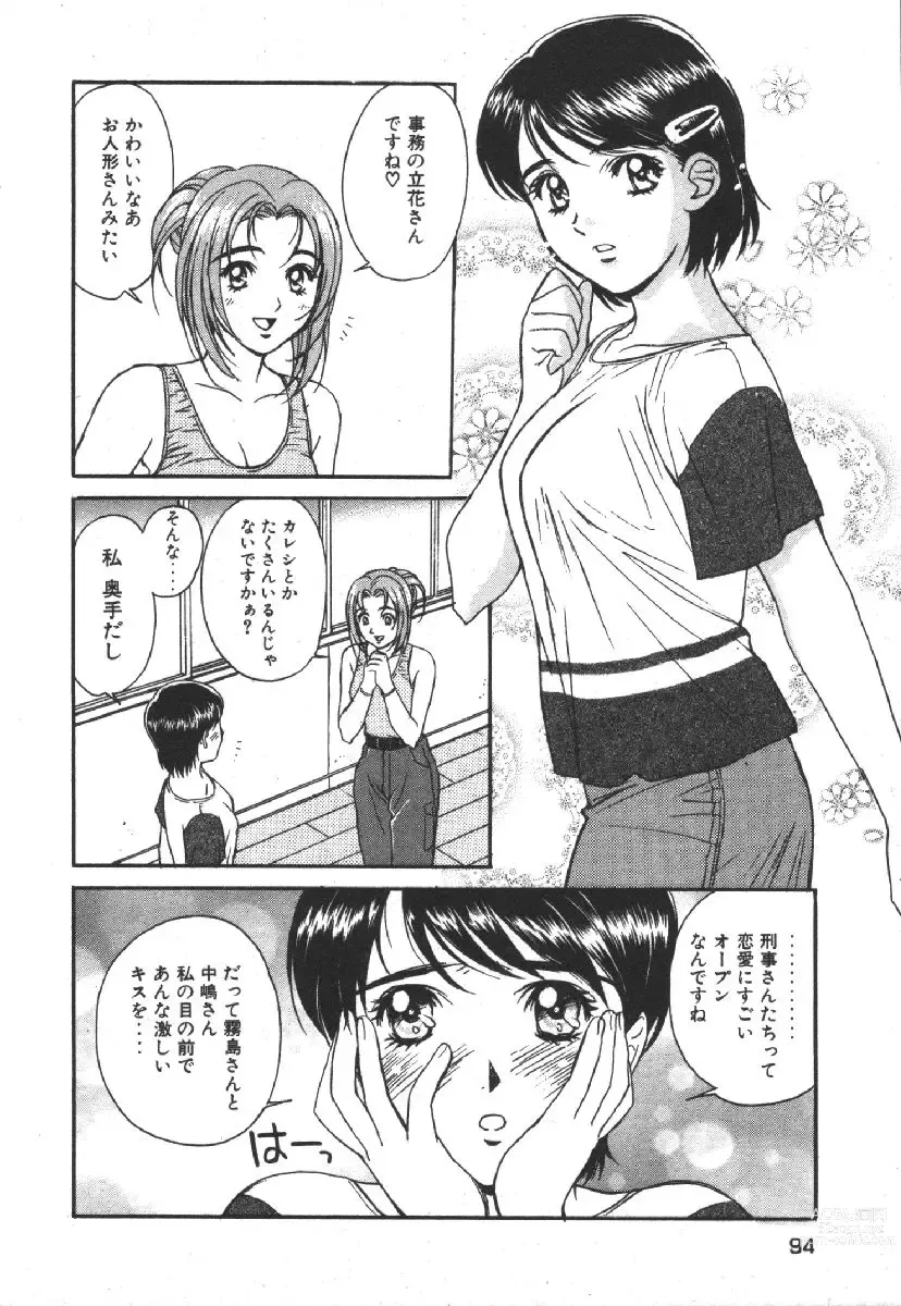 Page 96 of manga Dispatch!! Vol.1