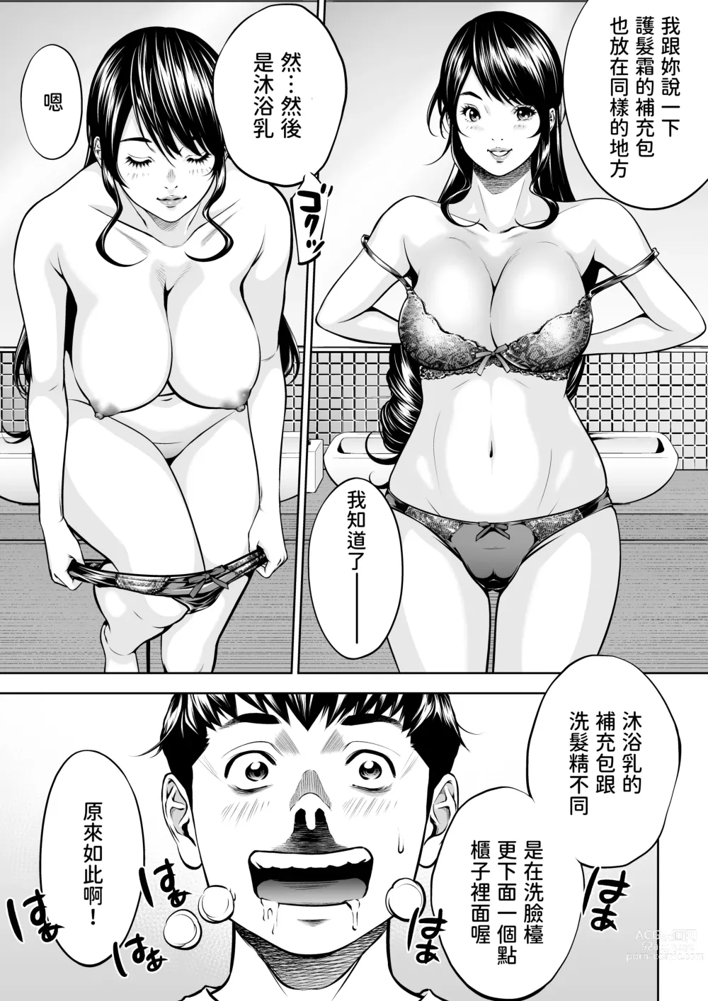 Page 11 of doujinshi Boku no Oba-san Kansatsu Kiroku 2