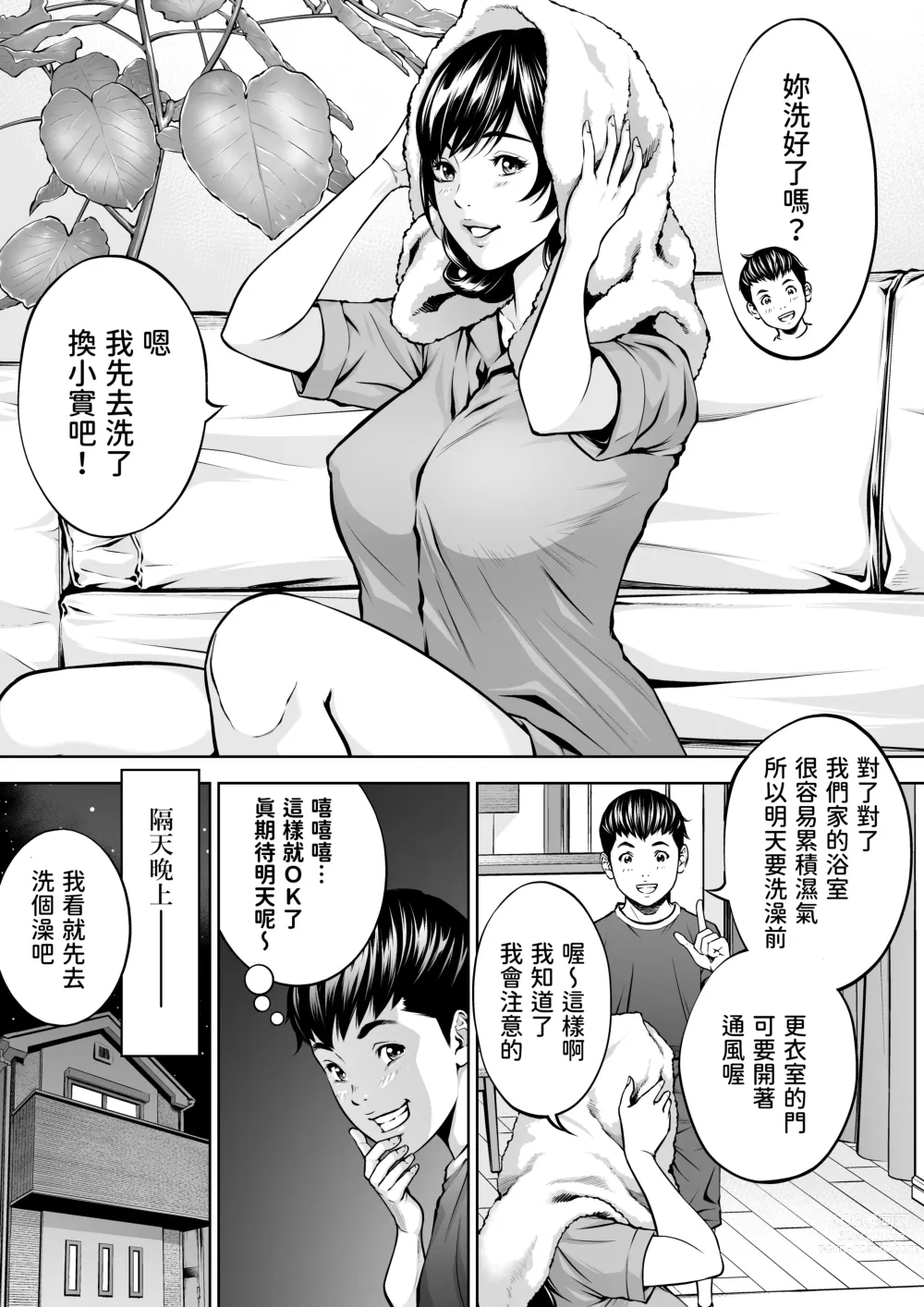 Page 9 of doujinshi Boku no Oba-san Kansatsu Kiroku 2