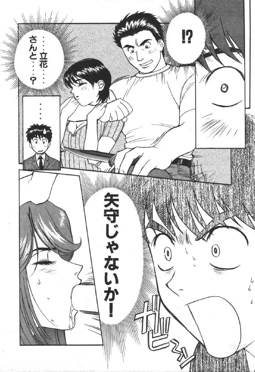 Page 12 of manga Dispatch!! Vol.2