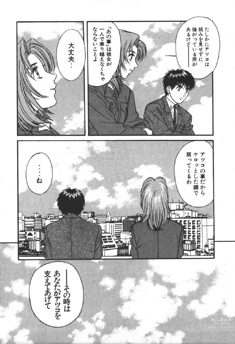 Page 116 of manga Dispatch!! Vol.2