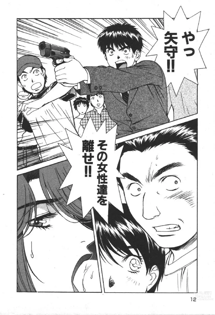 Page 14 of manga Dispatch!! Vol.2