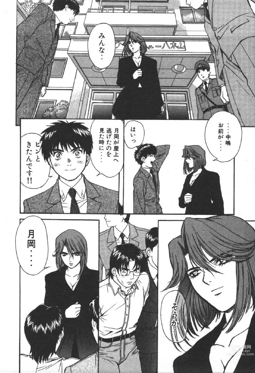 Page 202 of manga Dispatch!! Vol.2