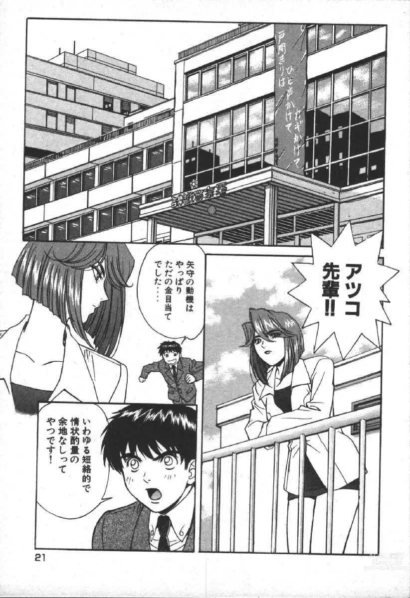 Page 23 of manga Dispatch!! Vol.2