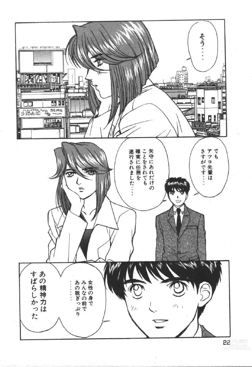 Page 24 of manga Dispatch!! Vol.2