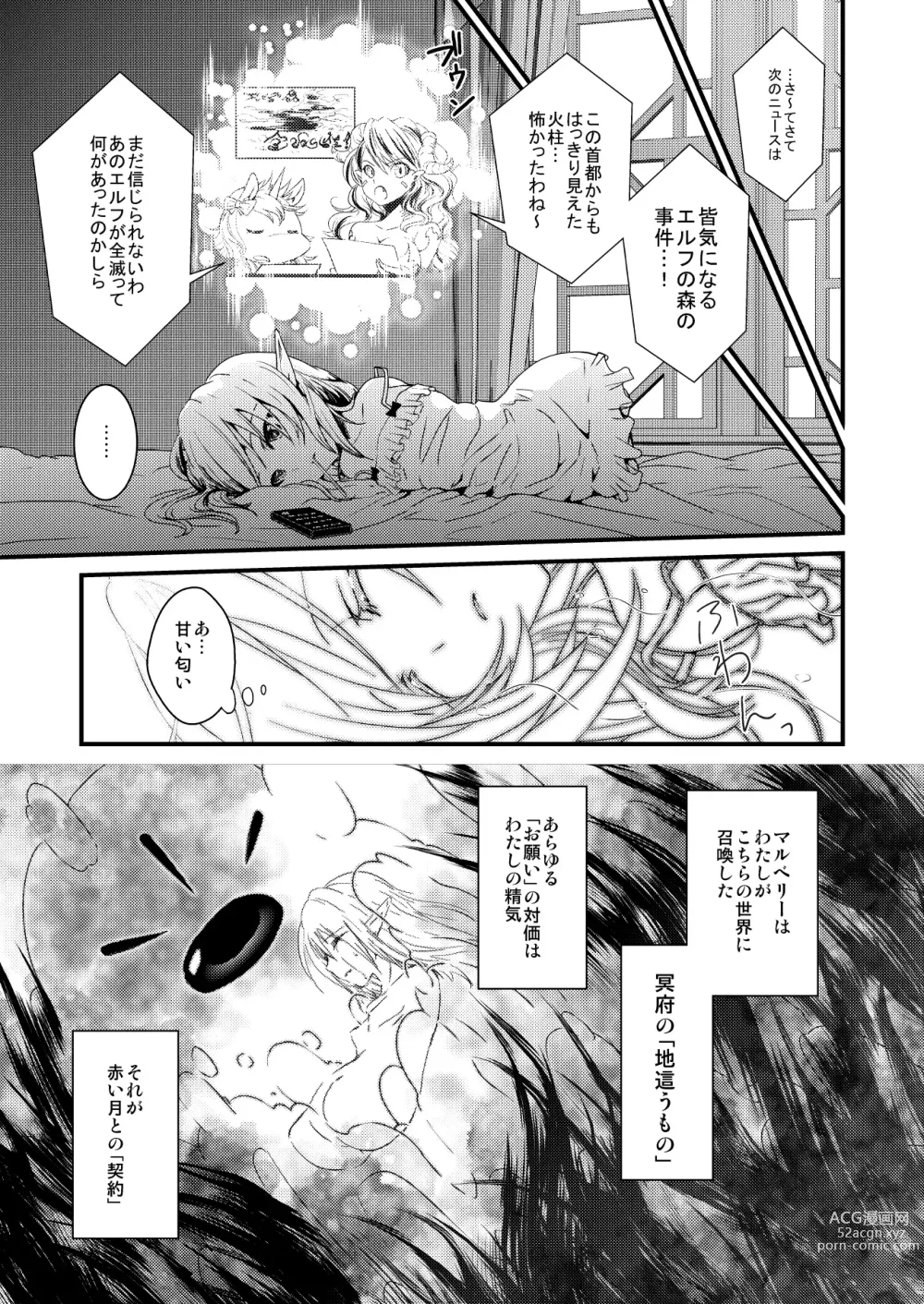Page 9 of doujinshi Silkworm