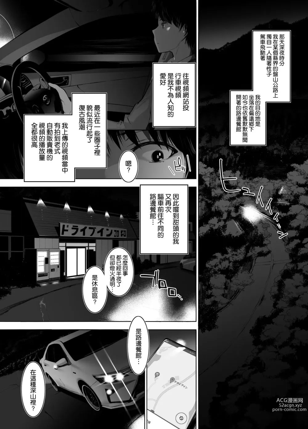 Page 3 of doujinshi 美人母娘が経営するドライブインの秘密のおもてなしが過激すぎる