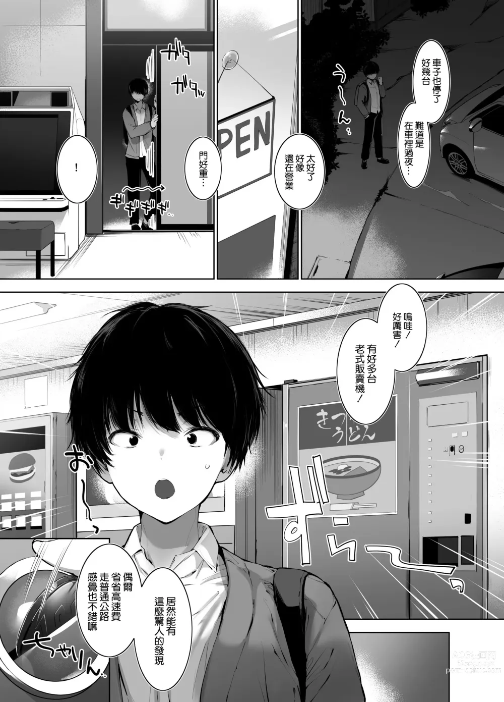 Page 4 of doujinshi 美人母娘が経営するドライブインの秘密のおもてなしが過激すぎる