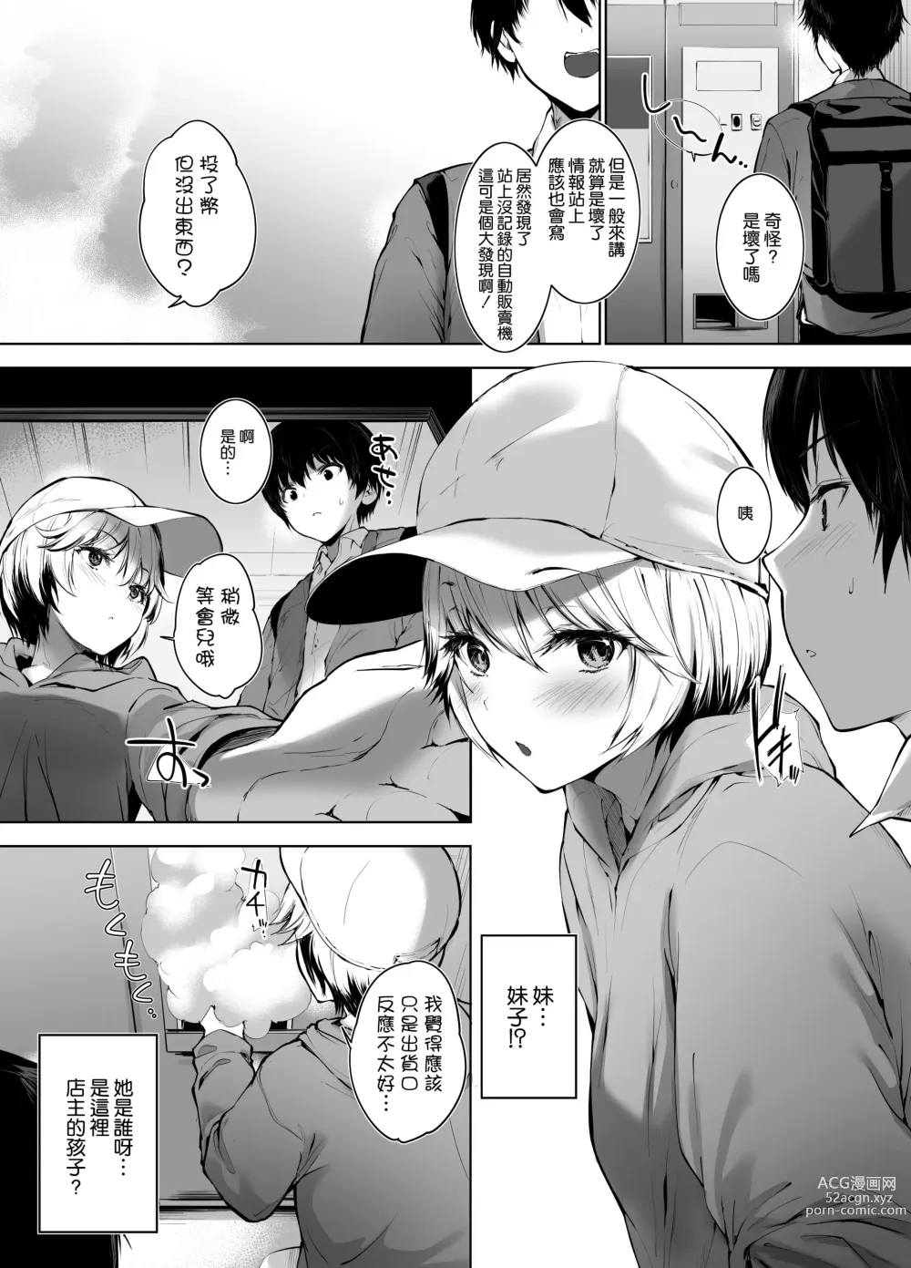 Page 5 of doujinshi 美人母娘が経営するドライブインの秘密のおもてなしが過激すぎる